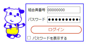 ログイン画面