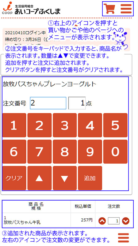 スマートフォンでのご注文画面